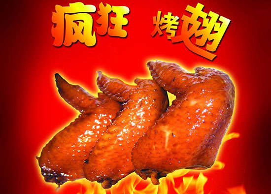 海拉尔疯狂烤翅