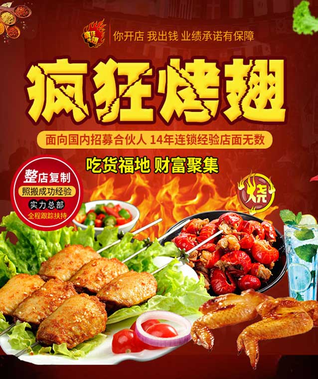 海拉尔变态辣烤翅